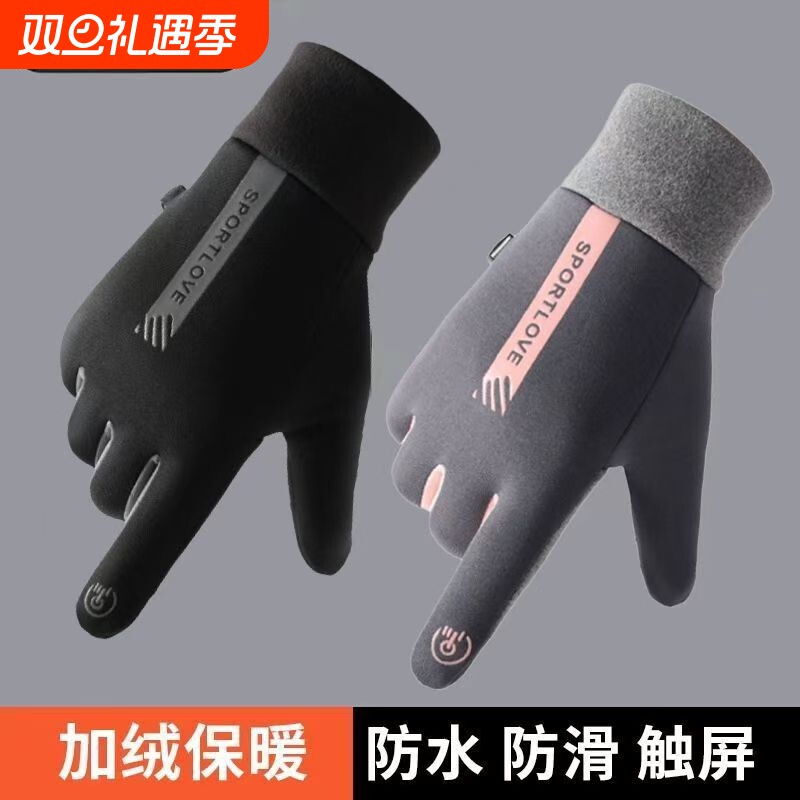 手套男士冬季加绒骑行电动车防风防寒防水防滑触屏开车保暖女德绒