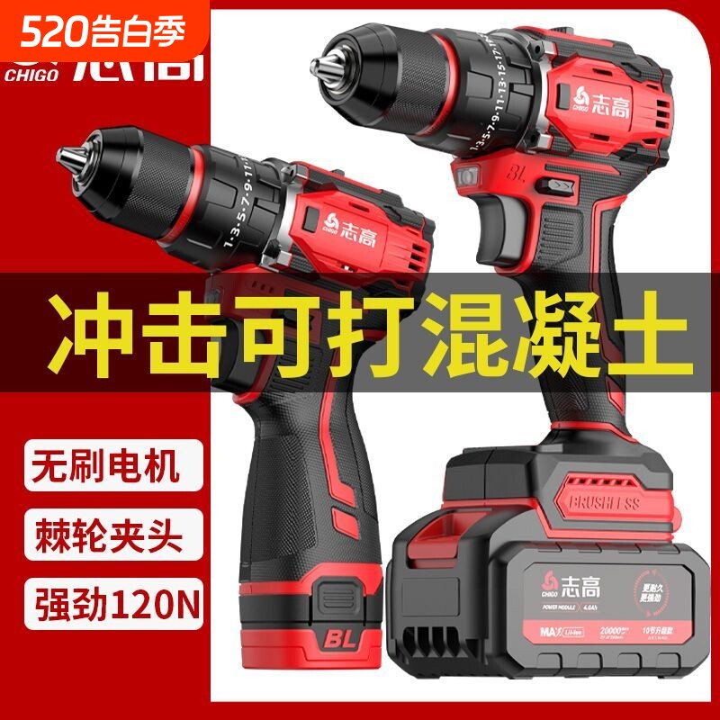 志高无刷电钻家用打墙多功能手电钻锂电池冲击钻电动工具大功率