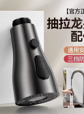 厨房抽拉水龙头替换头配件洗菜盆水槽专用喷头防溅水增压旋转通用