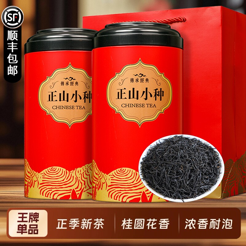 参赛正山小种特级2026新茶红茶叶高端送礼盒装口粮自己喝500g养胃