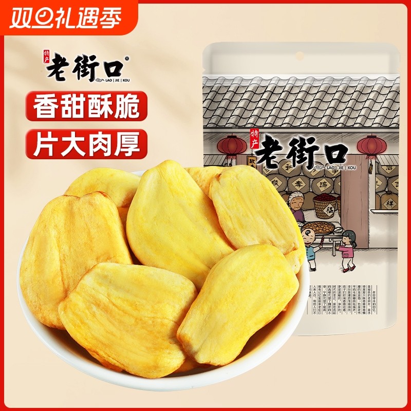 老街口菠萝蜜干255g*4袋脱水综合水果蔬脆片水果干越南零食健康