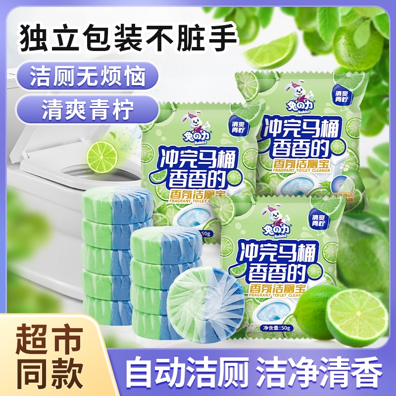 兔力香氛洁厕宝蓝泡泡马桶清洁剂除臭除垢青柠清香型洁厕剂水箱