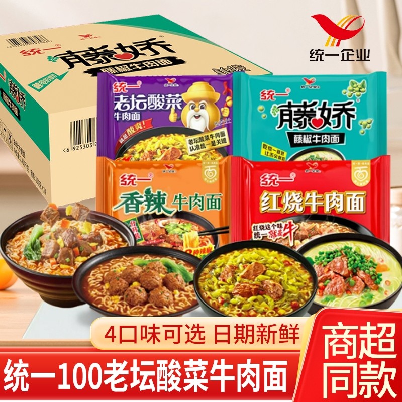统一100老坛酸菜牛肉面藤椒红烧方便面整箱袋装速食食品宿舍夜宵,粮油调味/速食/干货/烘焙,冲泡方便面/拉面/面皮,淘宝优惠券,粉丝福利购,淘宝优惠卷