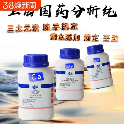 分析纯六水合氯化钙水族用国药