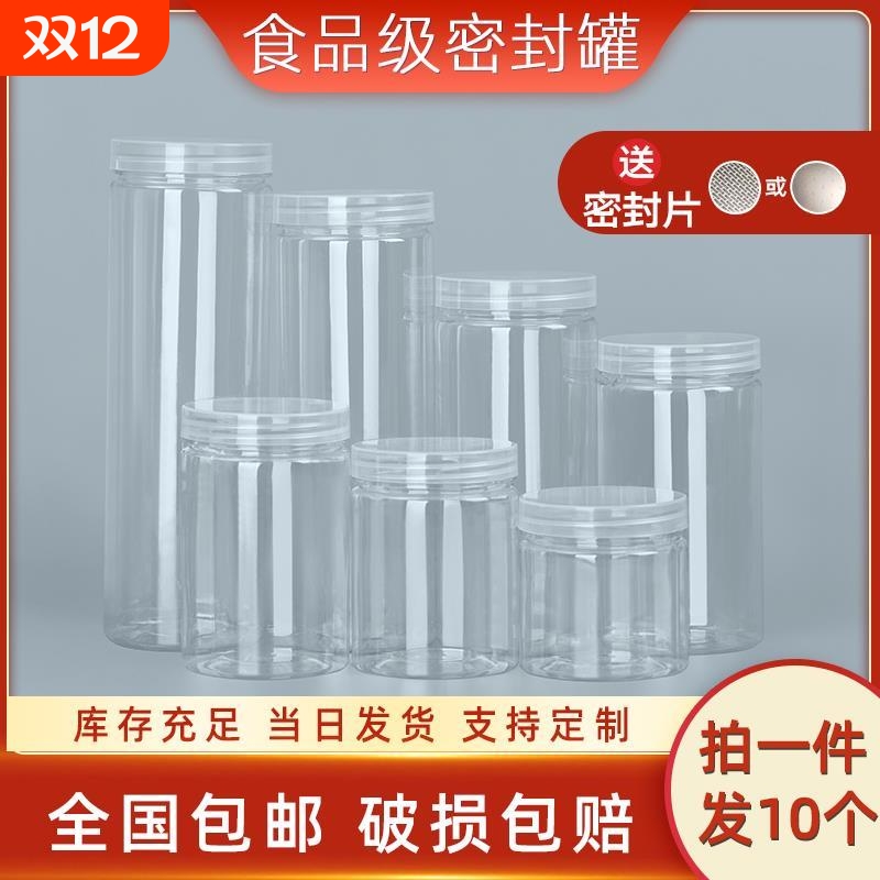 食品盒子圆形塑料密封瓶带盖罐子一次性收纳小号透明中药圆柱防潮