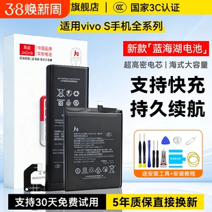 角能适用vivo s9电池s15原装s1pro/s5/s6/s7/s10/s12/s16手机s7e活力版s9e官方s12pro原厂s15pro大容量s10pro