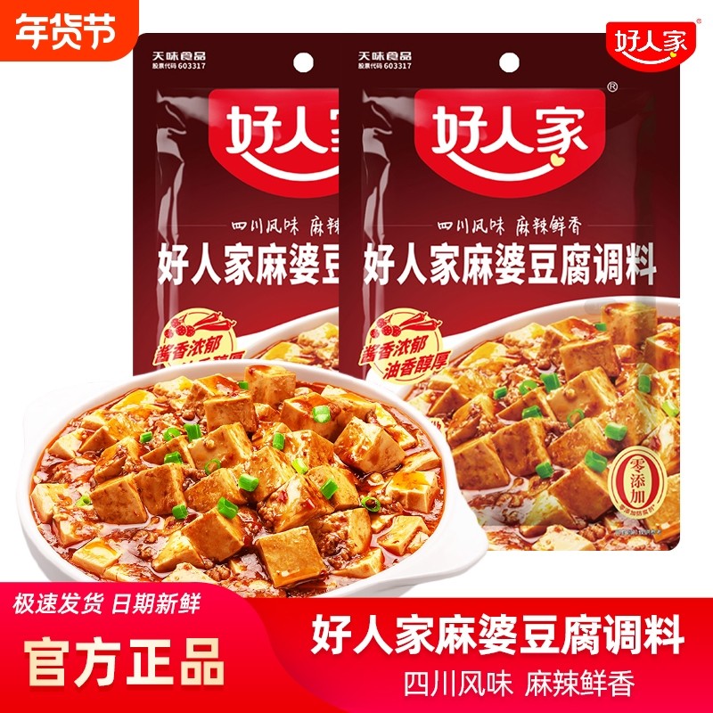 好人家麻婆豆腐调料80g四川正宗传统麻辣炒菜料酱料调味料包酱汁,粮油调味/速食/干货/烘焙,酱类调料,淘宝优惠券,粉丝福利购,淘宝优惠卷