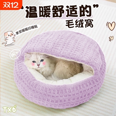 猫窝冬季保暖狗窝猫床猫咪秋冬窝半封闭式宠物贝壳窝用大型可拆洗
