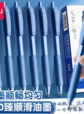 得力中性笔S60按动笔蓝色学生考试专用笔写字红笔碳素按压式子弹头蓝色墨蓝教师签字水性笔芯速干顺滑圆珠笔