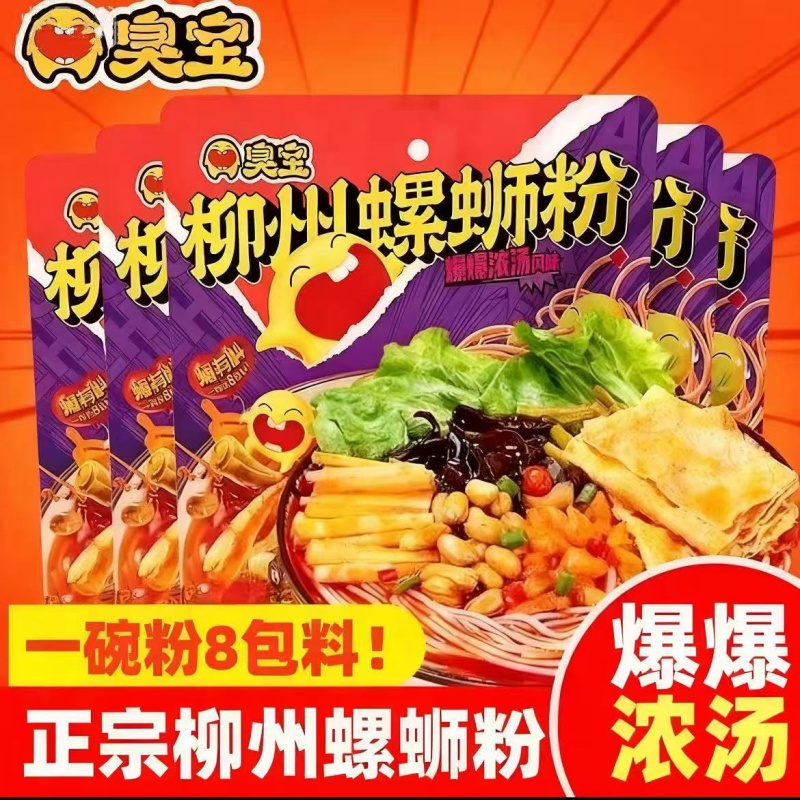 臭宝柳州螺蛳粉228g330g350g方便速食爆爆浓汤欢享版广西螺蛳粉