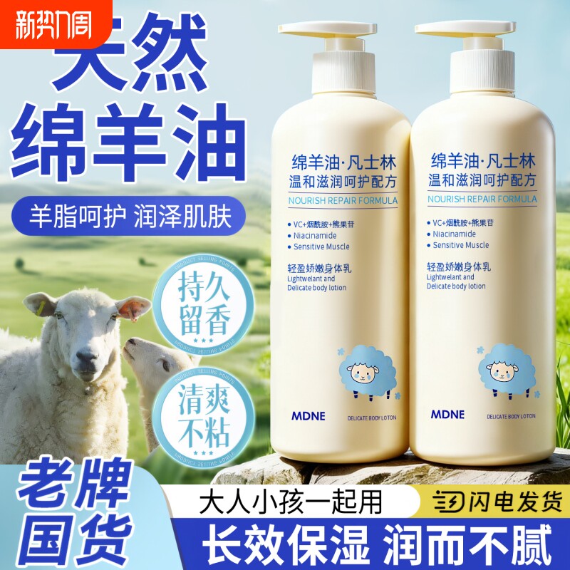 绵羊油凡士林身体乳保湿滋润男女皮肤干燥持久留香24h润肤乳补水