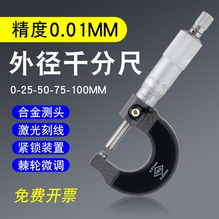 外徑千分尺0 100mm高精度機(jī)械螺旋卡尺測微器微分筒測量