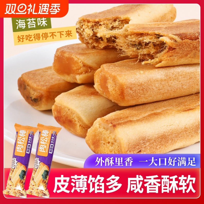 海苔肉松条整箱早餐代餐糕点下午茶点心小吃休闲零食大个头肉松棒