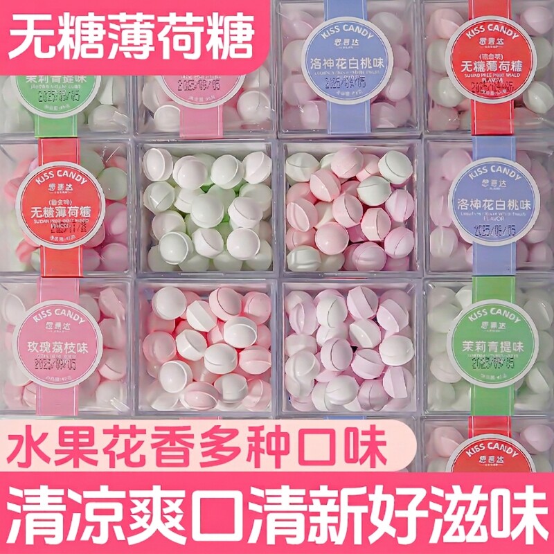 接吻糖口气清新糖果口香糖无糖薄荷糖学生盒装水果味零食持久清凉
