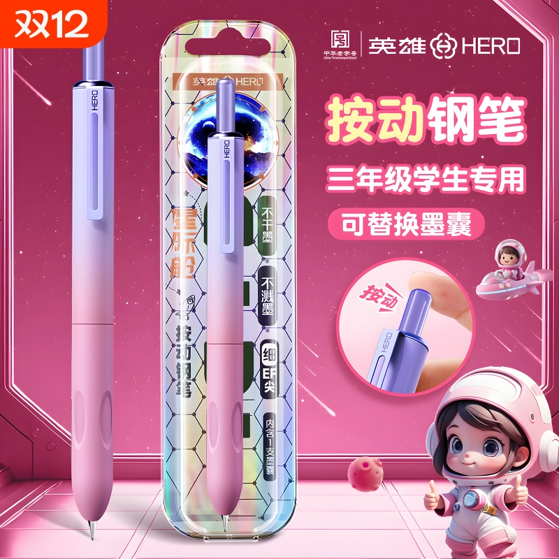 英雄按动钢笔小学生三年级专用