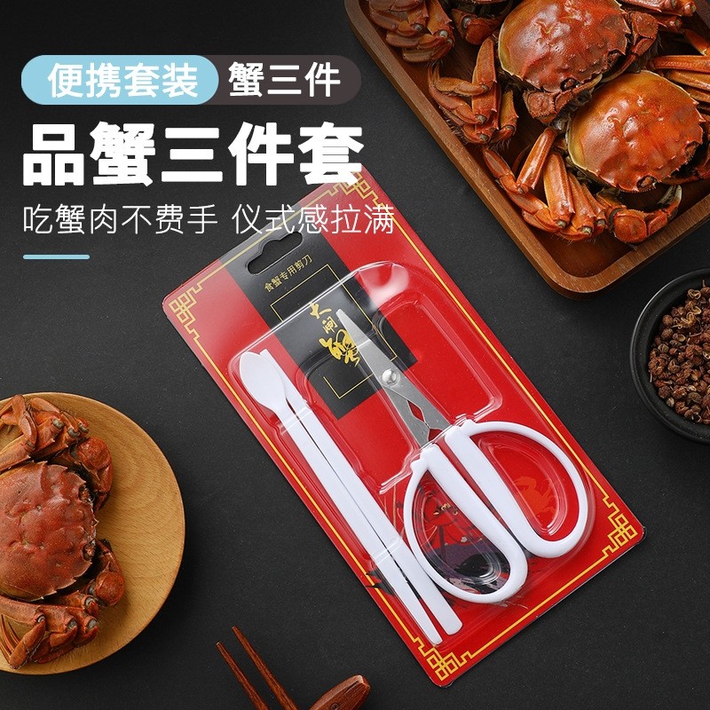 吃蟹工具三件套蟹剪蟹具大闸蟹辅料包一次性吃大闸蟹塑料剪刀