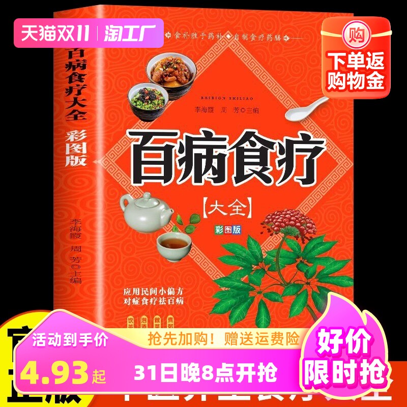 同款百病食疗大全中医书籍正版彩图学养生曲黎敏菜谱药膳帛书用人使用感如何?