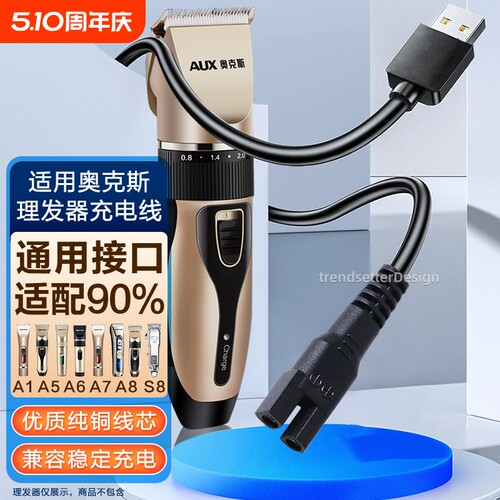 适用AUX奥克斯理发器充电线电推剪子充电器A1/A5/A6/A7/A8/S7/S8/X1剃发器电源线配件