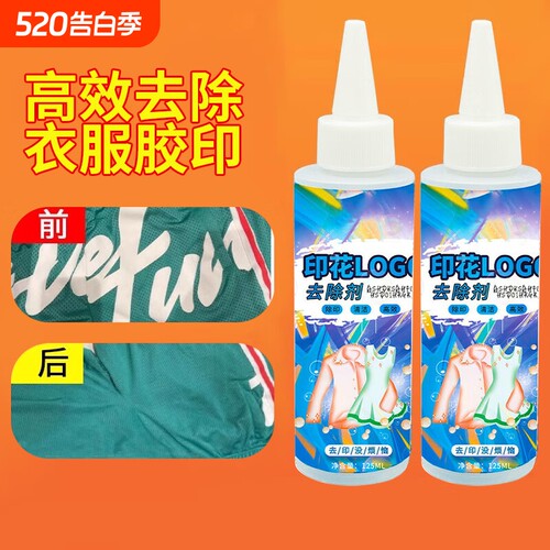 烫画清洗剂除胶衣物|千人加购