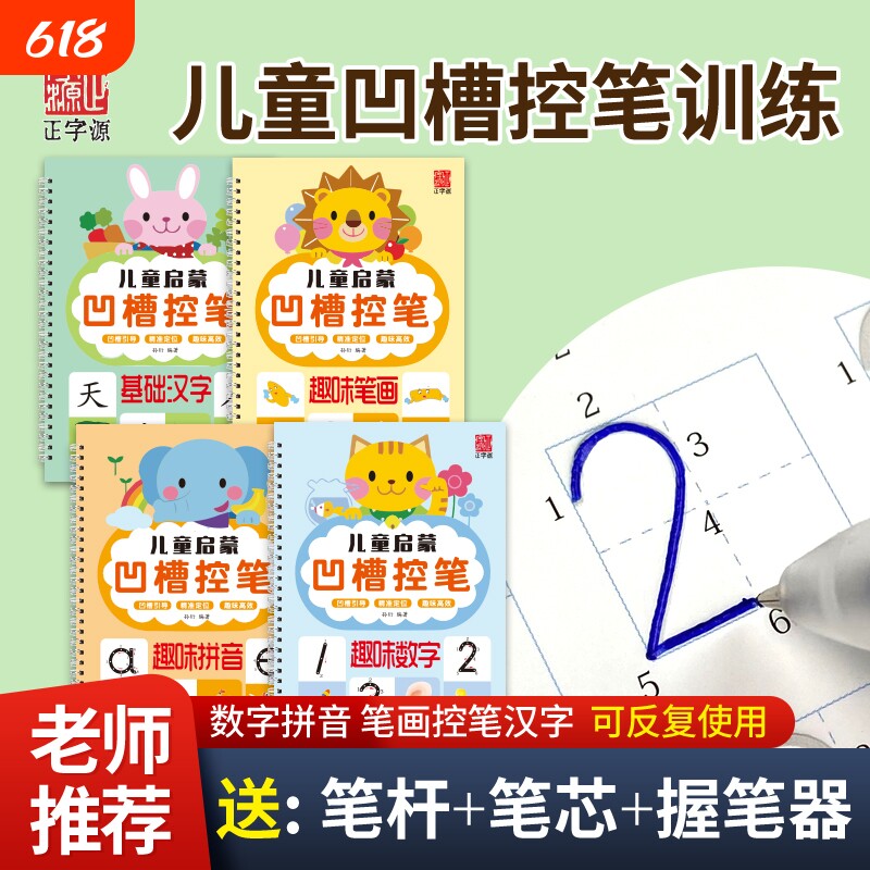【凹槽控笔】坐标定位数学拼音笔画孩子儿童幼儿园初学者练字描红