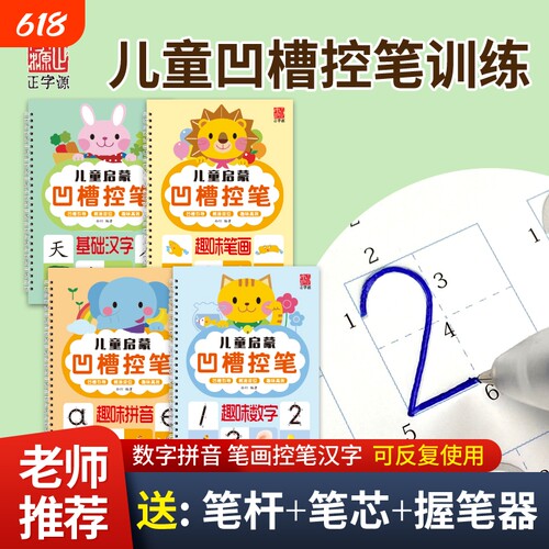 【凹槽控笔】坐标定位数学拼音笔画孩子儿童幼儿园初学者练字描红