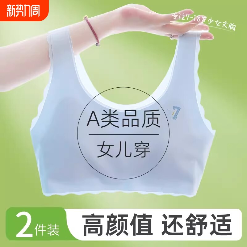 少女内衣发育期10-14岁女童学生初高中文胸固定杯薄款小背心运动