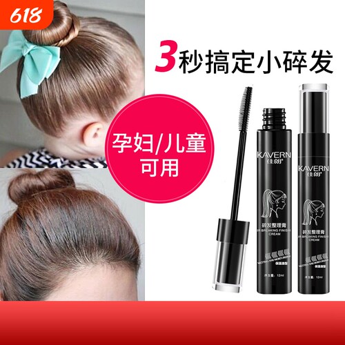 2支碎发神器整理定型防毛躁