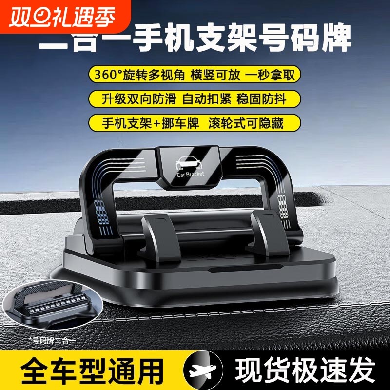 多功能新款车载号码牌停车手机支架汽车中控仪表台临时导航专用