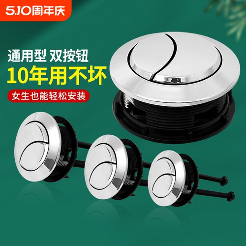 马桶水箱配件冲水按钮