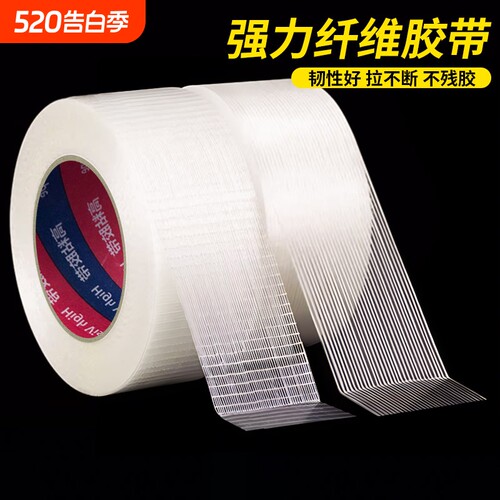 单面玻璃纤维胶带强力条纹网格高粘度工业用锂电池冰箱家电航模飞机模型重物固定捆扎篷布修补防水无痕耐高温