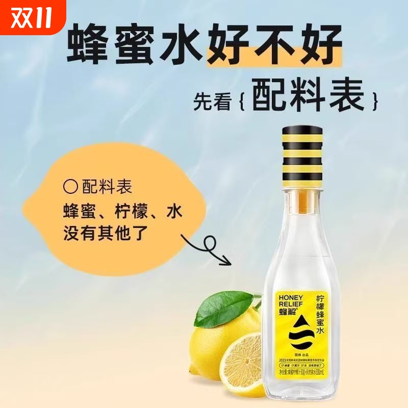 蜂解分离蜂蜜柠檬水式蜜汁果蔬汁健康柠檬水解渴整箱果味饮料瓶装