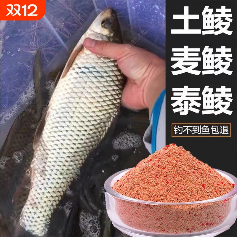 四季通杀饵饵料鲮鱼野钓水库鱼土鲮专攻单开配方饵料