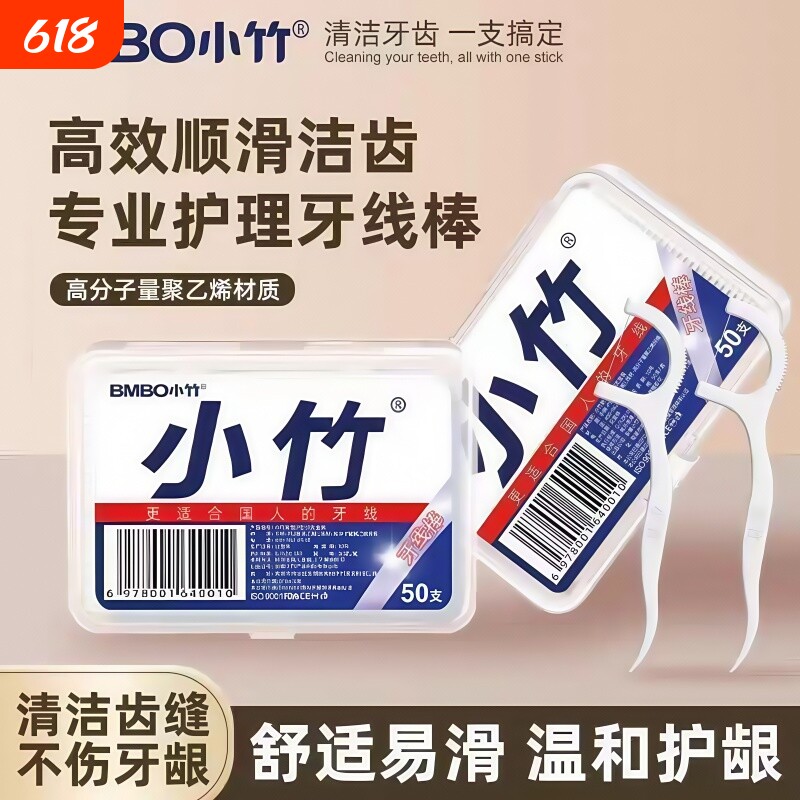 家庭装超细小竹牙线棒独立包装一次性牙线签剔牙线家用牙签牙缝