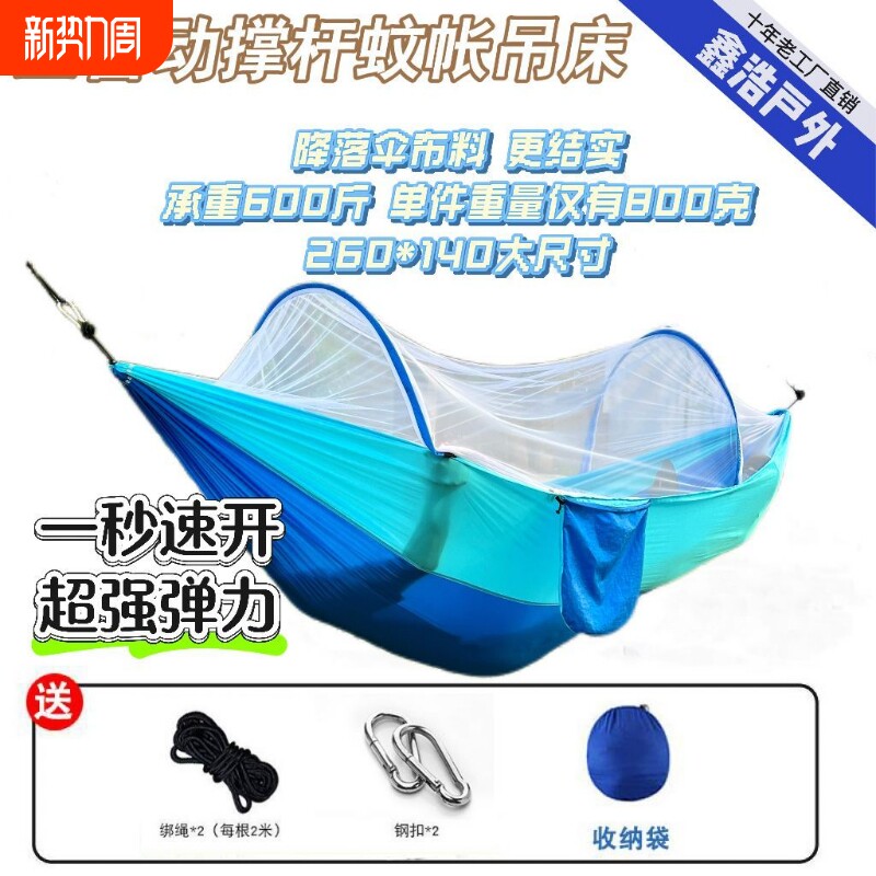 户外吊床全自动速开蚊帐吊床绑树上防蚊虫成人折叠防侧翻睡网吊床