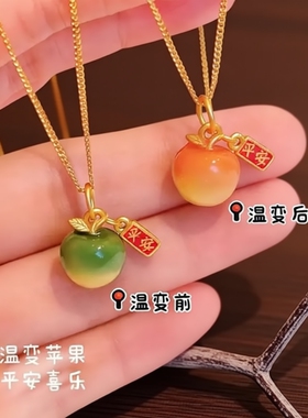 感温变色项链苹果平安果吊坠高级感送妈妈礼物毛衣链金色朋友