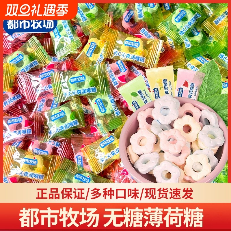 都市牧场无糖薄荷糖500g维C润喉糖含片清新混合薄荷味袋装多种