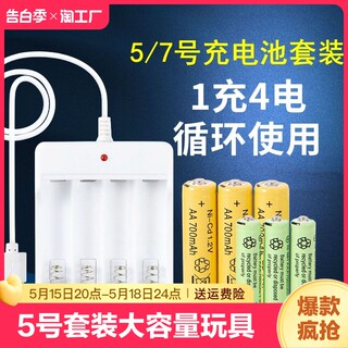 5号7号充电电池可充电电池充电器套装大容量玩具五号遥控七号耐用