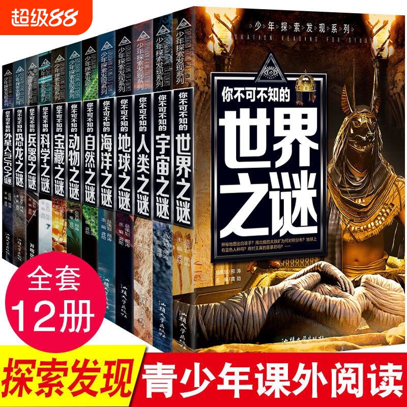 少年探索发现系列少儿科普书籍图片