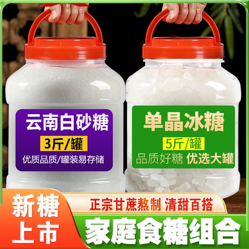 新货单晶冰糖白砂糖厨房专用调味