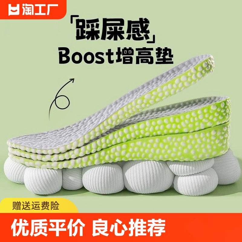 boost增高鞋垫男不累脚内增高鞋垫男防臭运动减震aj1踩屎感后跟