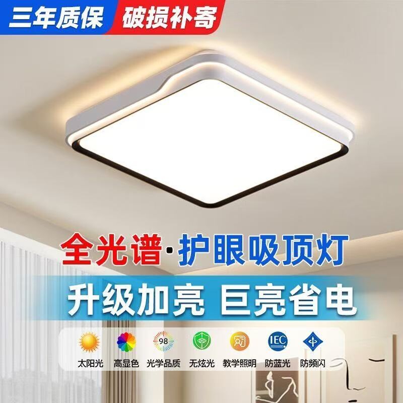全光谱护眼中山2026年新款客厅灯现代简约LED吸顶灯房间主卧灯
