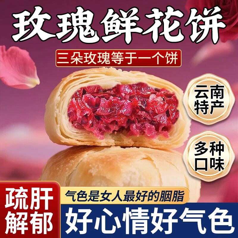 玫瑰鲜花饼女生爱吃的高端零食网红爆款2025好吃早餐抹茶送礼传统