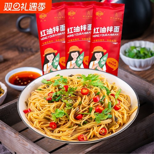 美玉红油拌面鲜香味美