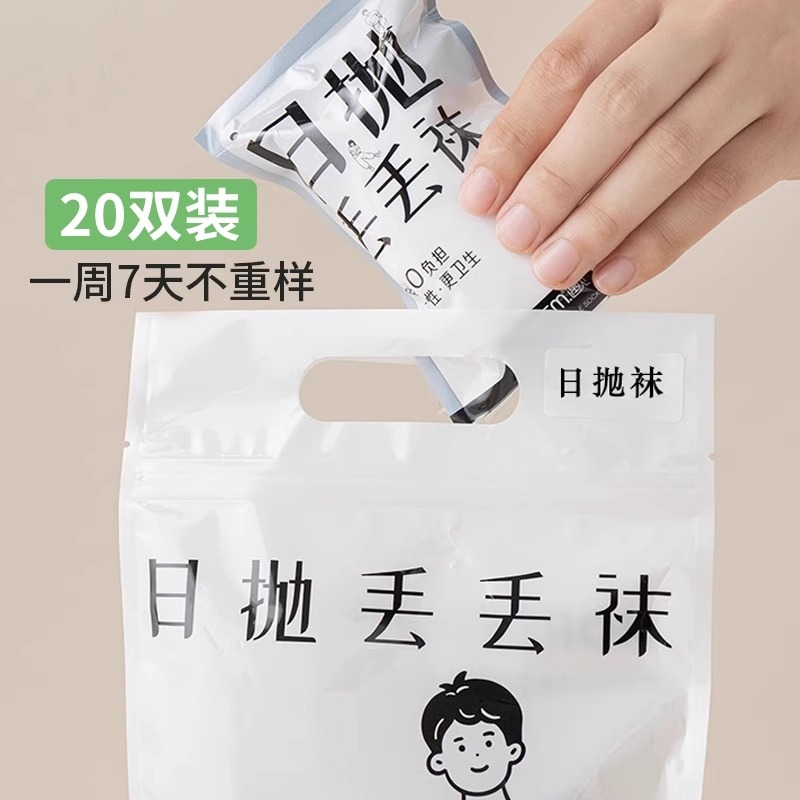 一次性袜子男女同款中筒袜