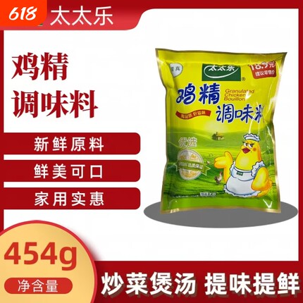 太太乐清真鸡精100/200/454g大袋调味料味精三鲜家用炒菜优选提鲜