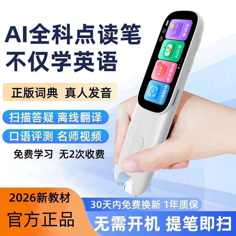 阿尔法词典笔英语点读笔智能AI学习机小学生通用翻译笔官方旗舰店