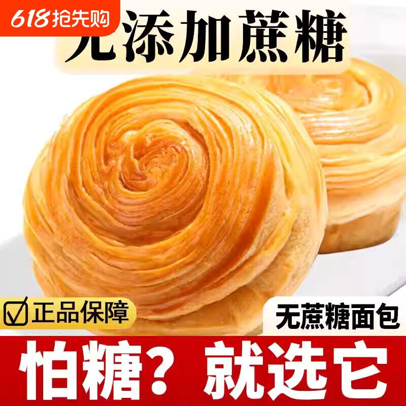营养无蔗糖手撕面包早餐速食蛋糕休闲整箱网红爆款零食全麦吐司