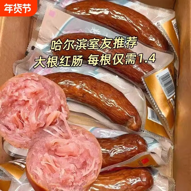 哈尔滨风味红肠烟熏东北特产香肠烤肠肉肠真空装独立包装俄式SL,粮油调味/速食/干货/烘焙,香肠/腊肠/烤肠,淘宝优惠券,粉丝福利购,淘宝优惠卷