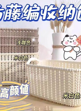 彷藤编韩版宿舍桌面化妆品收纳整理盒塑胶篮子编织杂物收纳储物篮