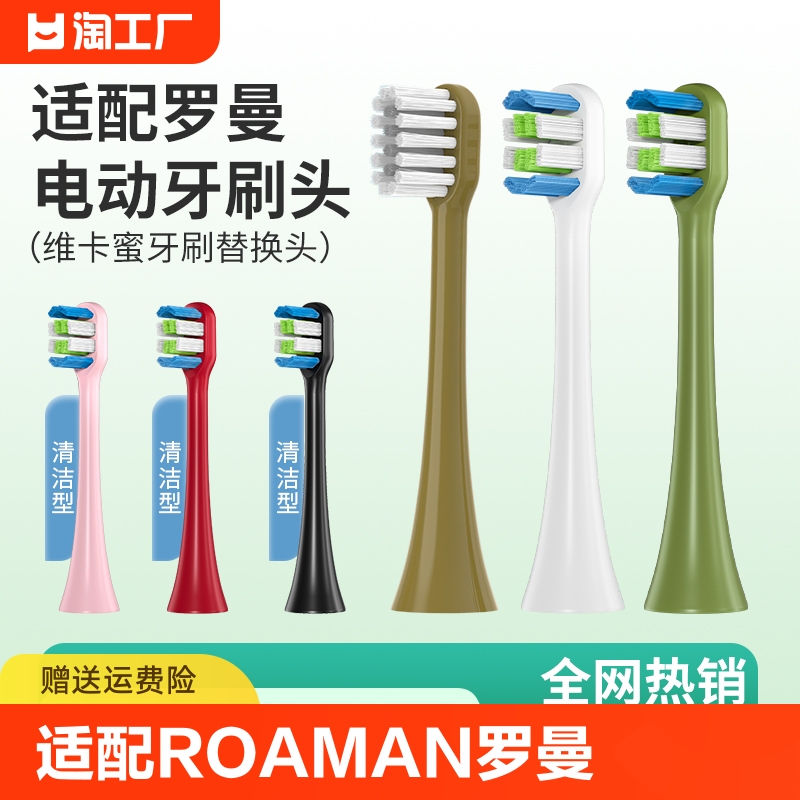 适配ROAMAN罗曼电动牙刷头T3/T5/T6/T10S/E7/s3/P6/L11/t20替换头 美容美体仪器 牙刷头 原图主图